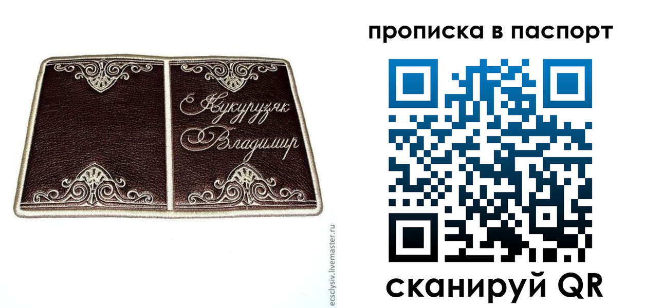 прописка регистрация в Минусинске
