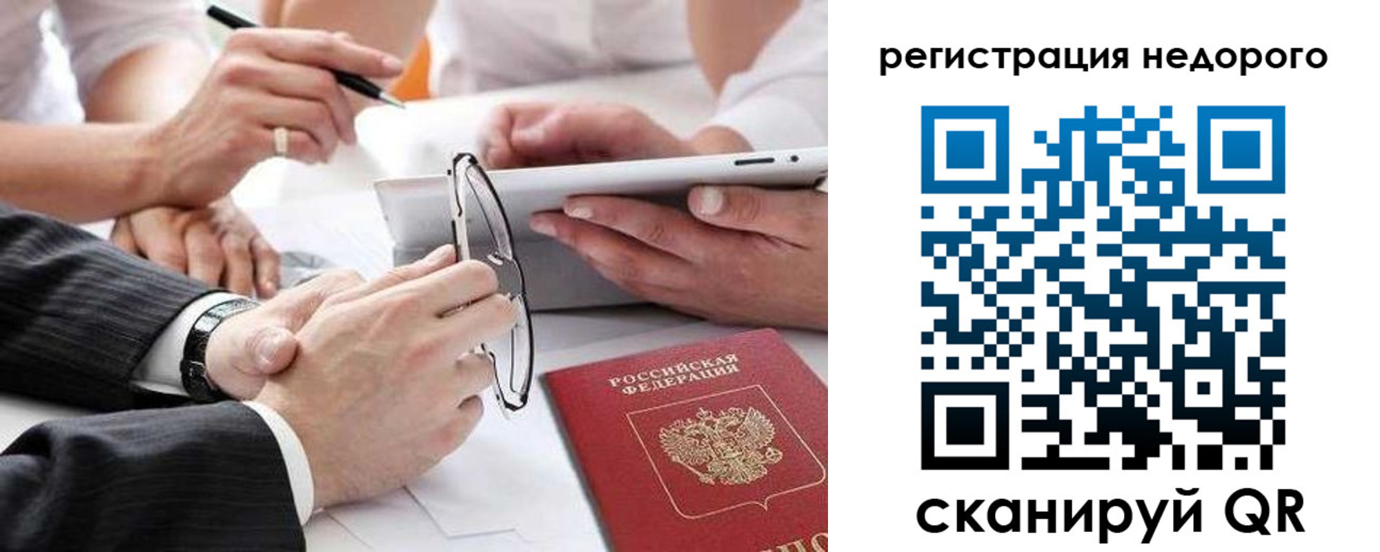 временная регистрация купить в Минусинске